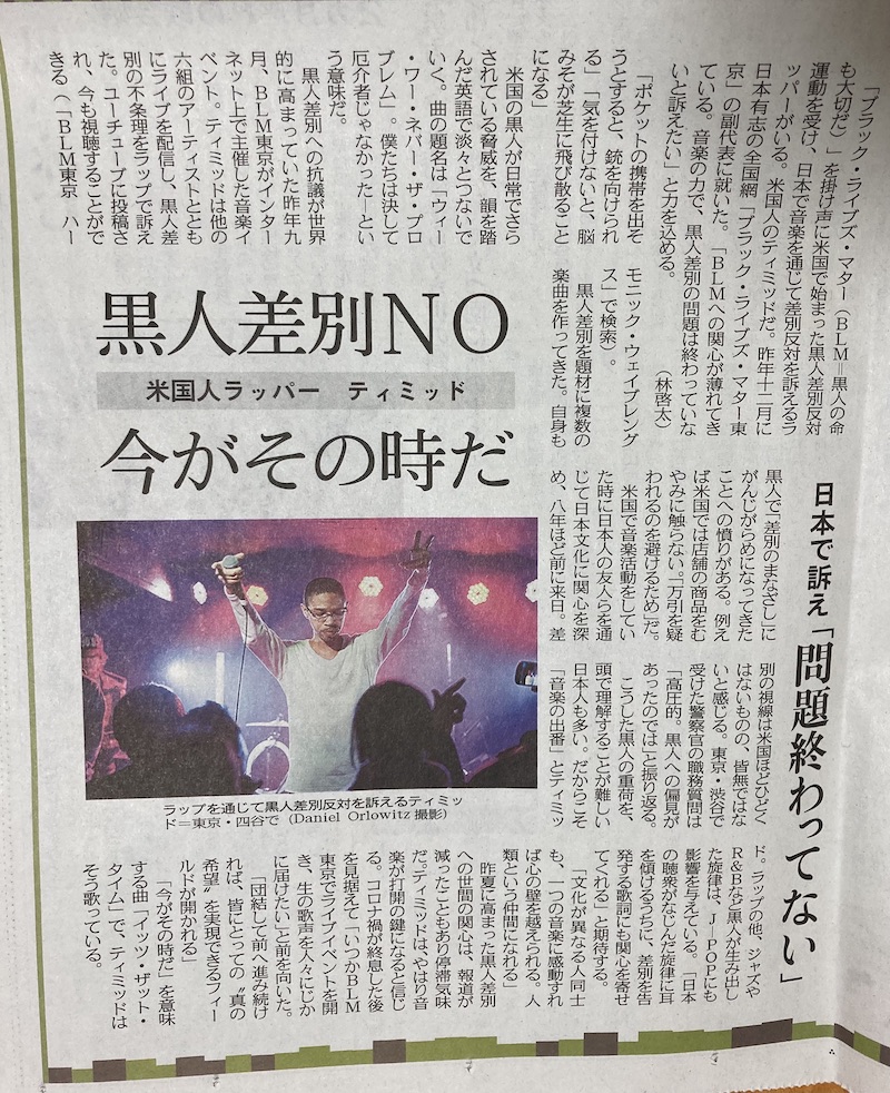 Timid - BLM Tokyo - Chunichi Shinbun